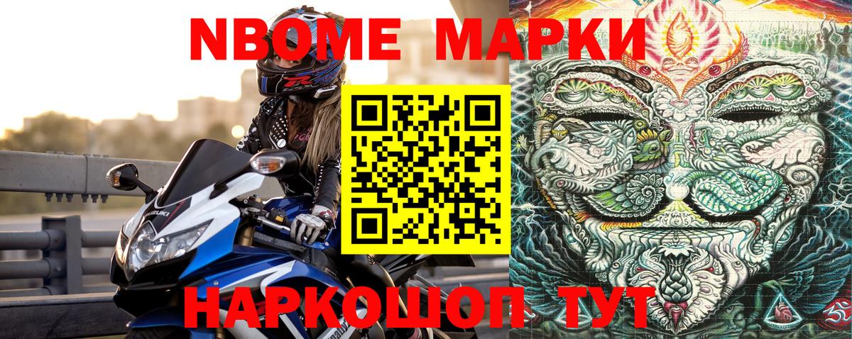 Марки NBOMe 1500мкг  Вход с VPN  Полевской  Марки NBOMe 1500мкг 
